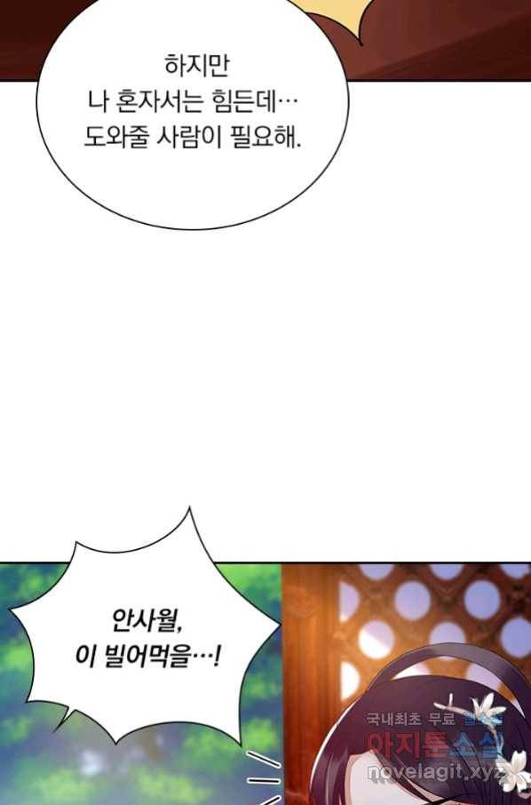 사월이 다시 오면 113화 7