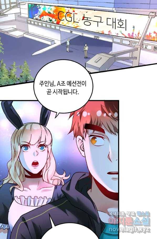 나혼자 어그로성 레벨업 51화 3