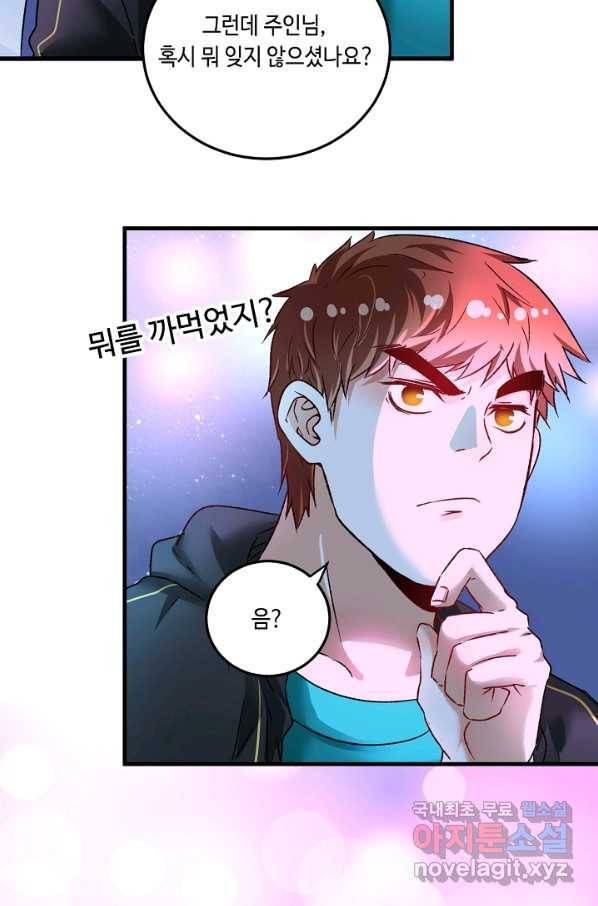 나혼자 어그로성 레벨업 51화 4