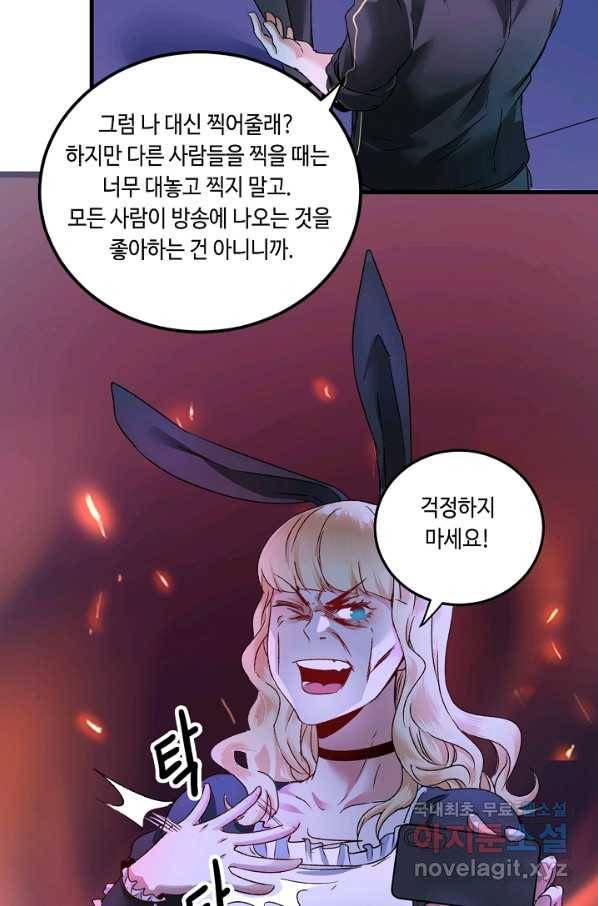 나혼자 어그로성 레벨업 51화 7