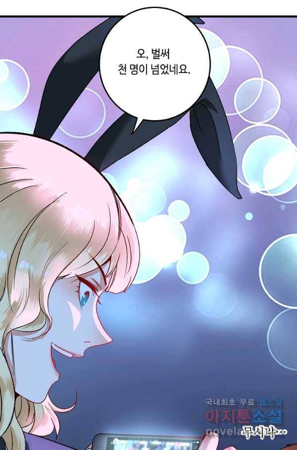 나혼자 어그로성 레벨업 51화 9