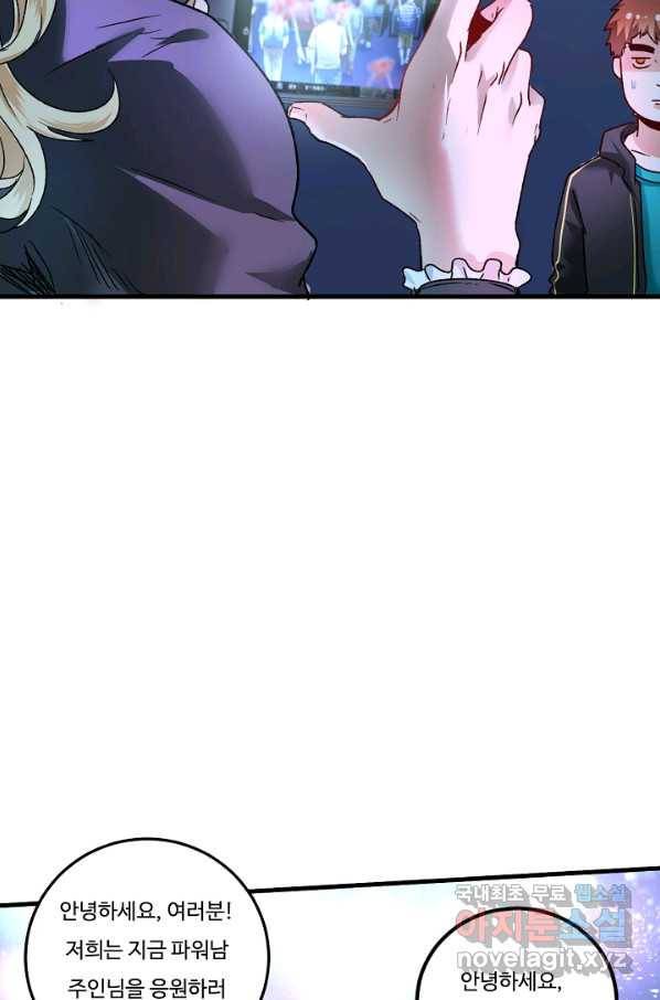 나혼자 어그로성 레벨업 51화 10