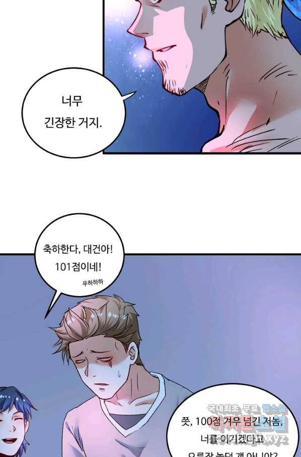나혼자 어그로성 레벨업 51화 17