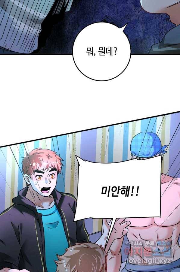 나혼자 어그로성 레벨업 51화 20