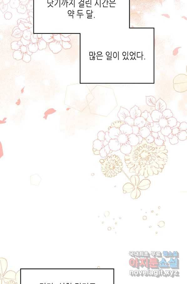 이번 생은 가주가 되겠습니다 74화 2