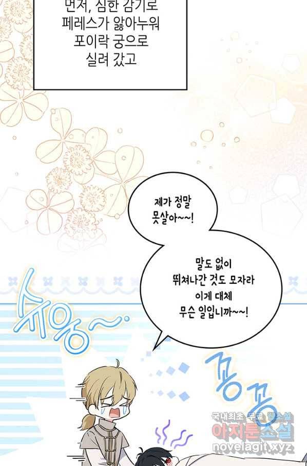 이번 생은 가주가 되겠습니다 74화 3