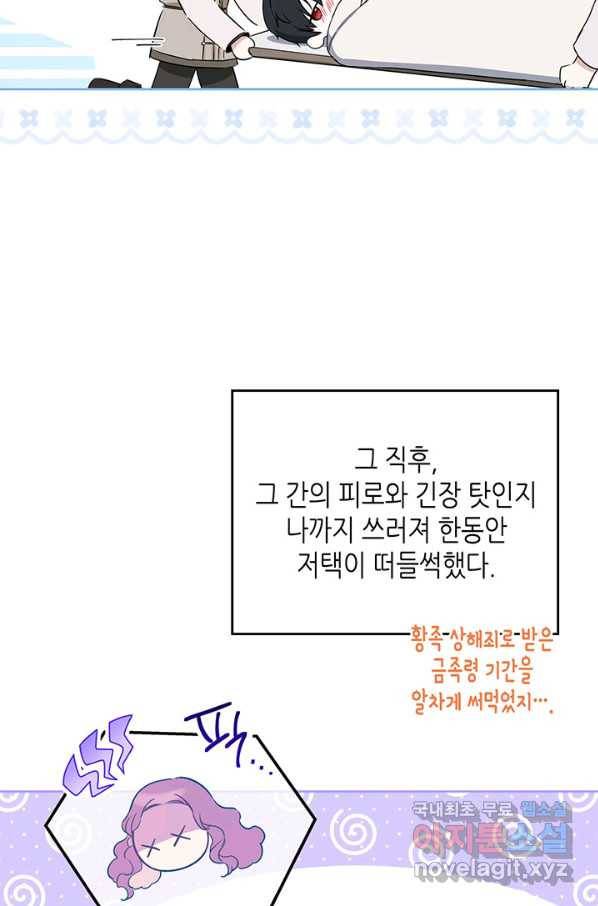 이번 생은 가주가 되겠습니다 74화 4