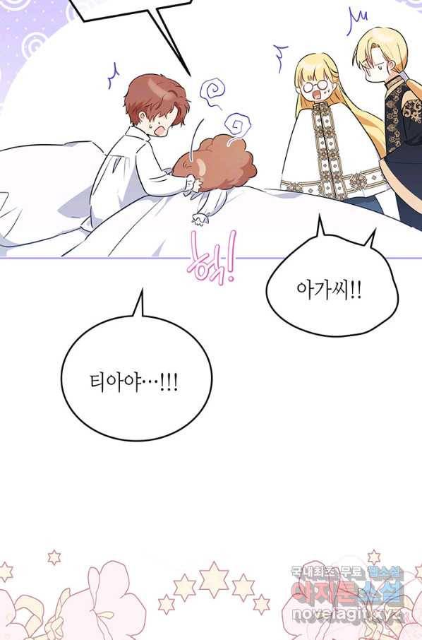 이번 생은 가주가 되겠습니다 74화 5