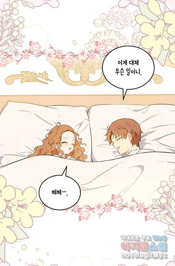 이번 생은 가주가 되겠습니다 74화 6