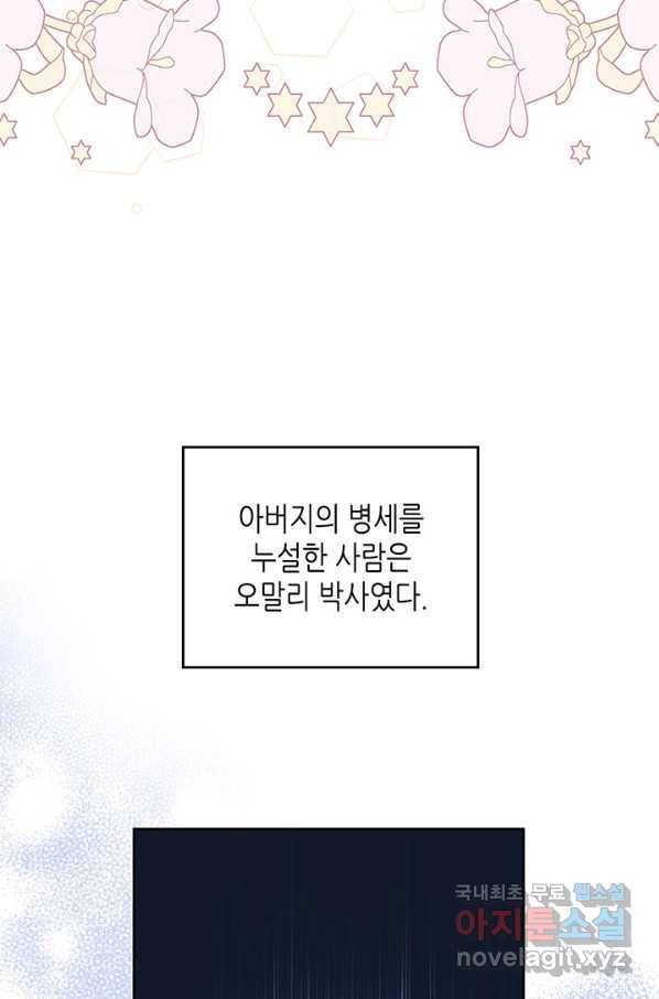 이번 생은 가주가 되겠습니다 74화 7