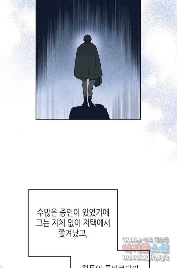 이번 생은 가주가 되겠습니다 74화 8