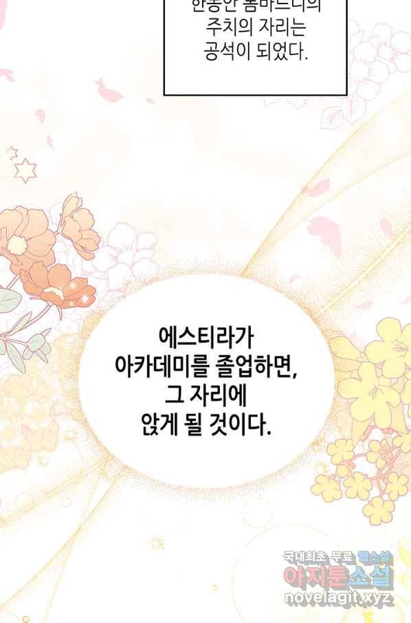 이번 생은 가주가 되겠습니다 74화 9
