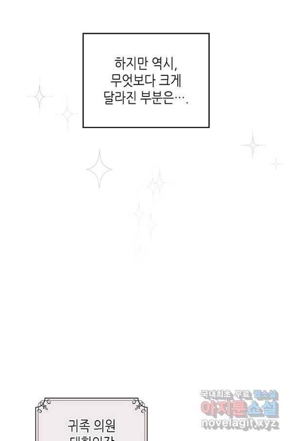 이번 생은 가주가 되겠습니다 74화 11