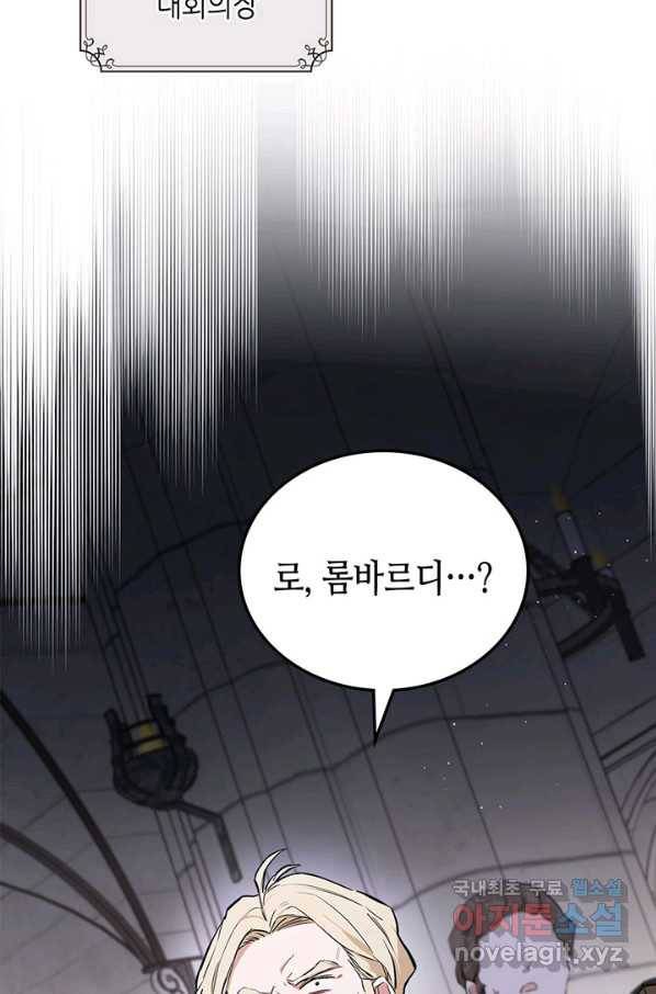 이번 생은 가주가 되겠습니다 74화 12
