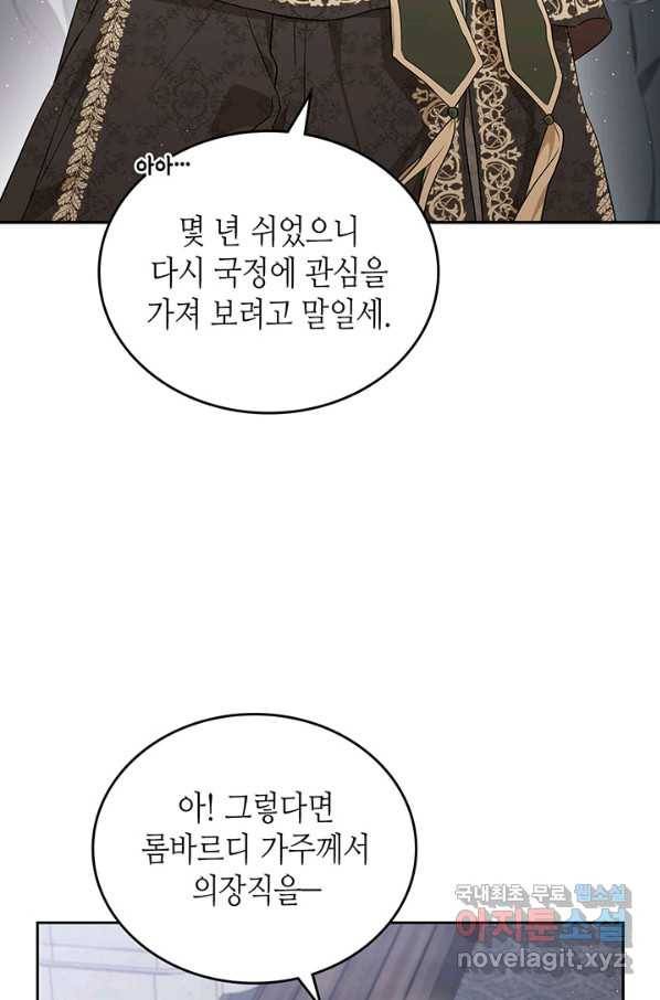 이번 생은 가주가 되겠습니다 74화 15