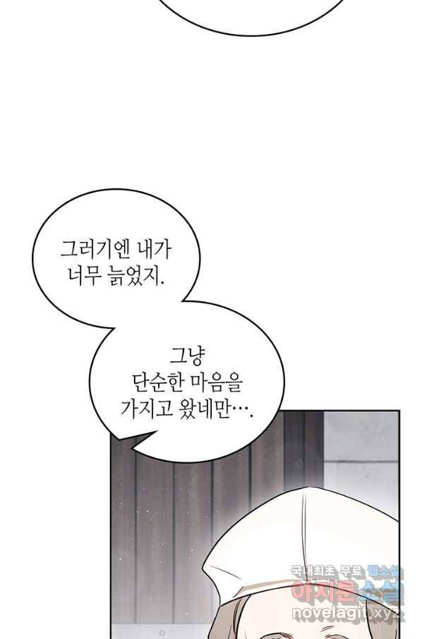이번 생은 가주가 되겠습니다 74화 17