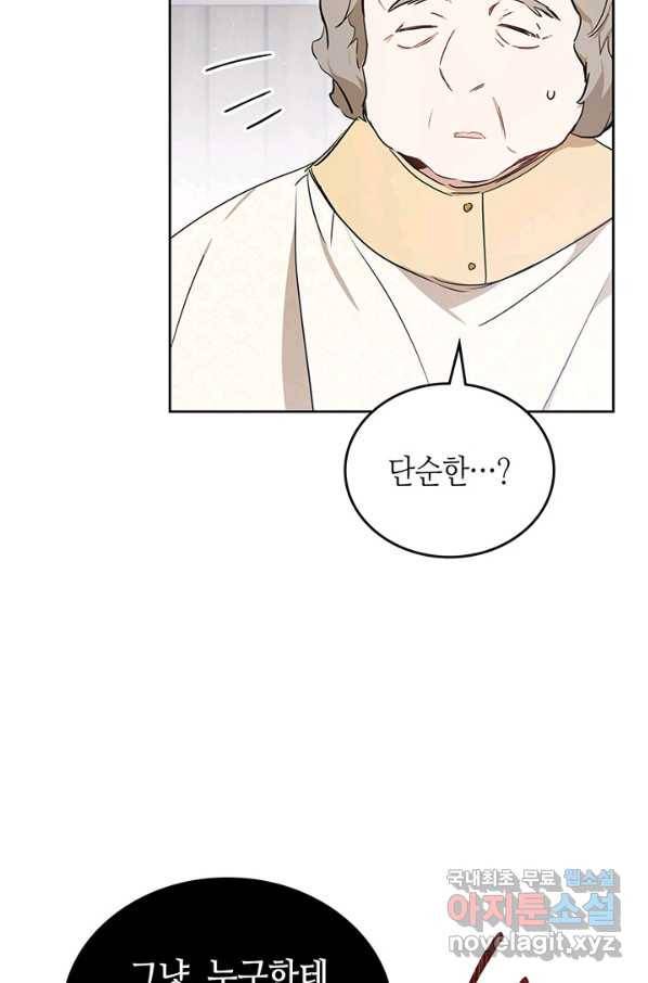 이번 생은 가주가 되겠습니다 74화 18