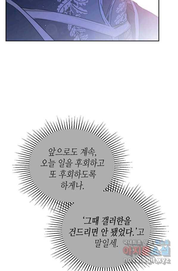 이번 생은 가주가 되겠습니다 74화 20