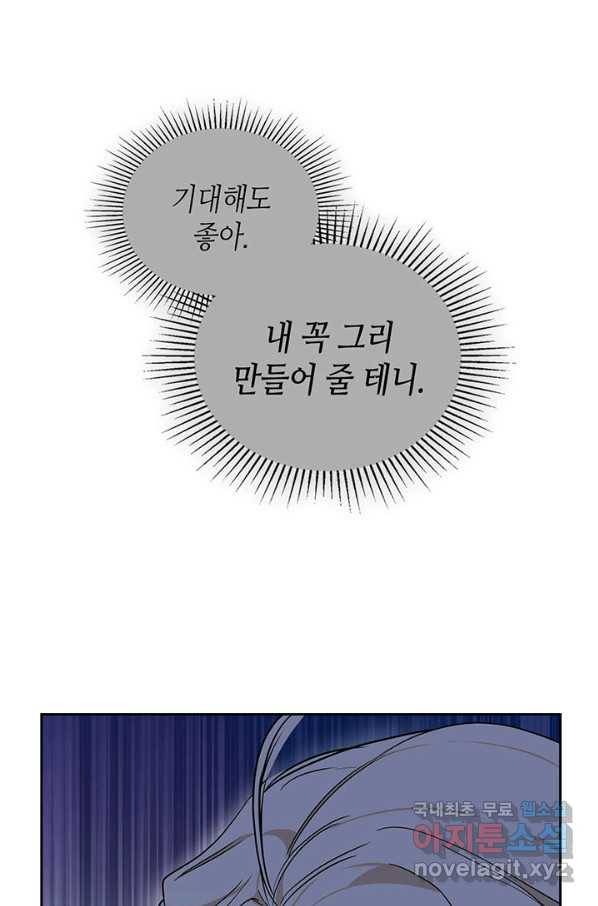 이번 생은 가주가 되겠습니다 74화 22