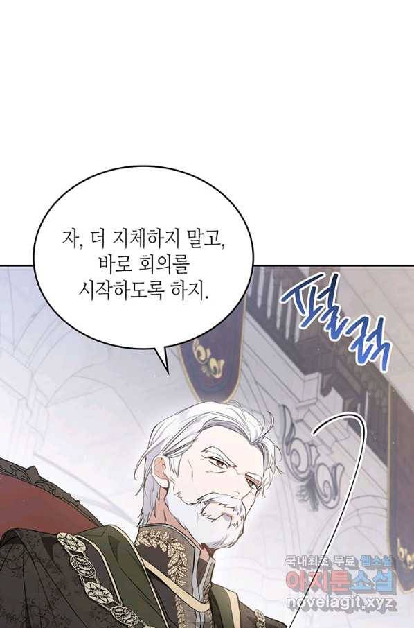 이번 생은 가주가 되겠습니다 74화 24
