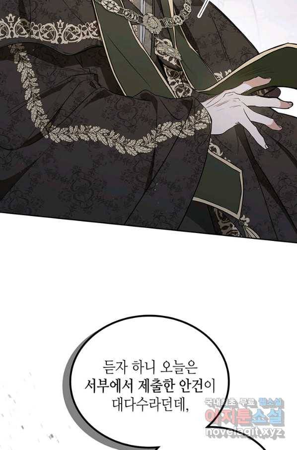 이번 생은 가주가 되겠습니다 74화 25