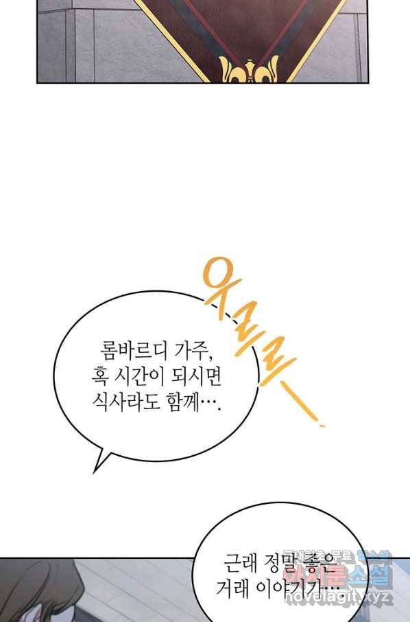 이번 생은 가주가 되겠습니다 74화 30