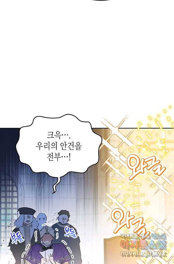 이번 생은 가주가 되겠습니다 74화 32