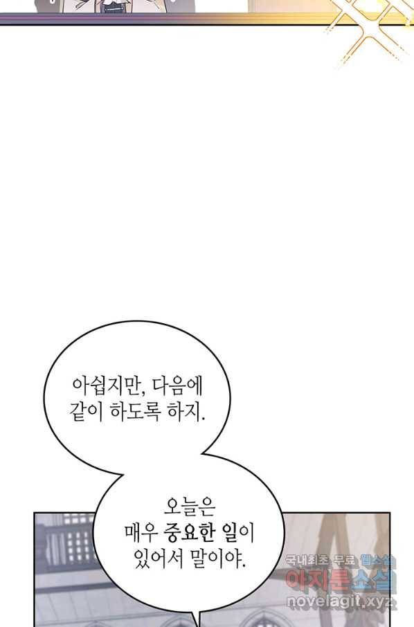 이번 생은 가주가 되겠습니다 74화 33