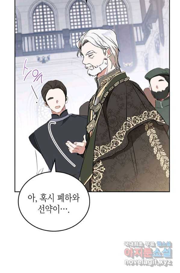 이번 생은 가주가 되겠습니다 74화 34