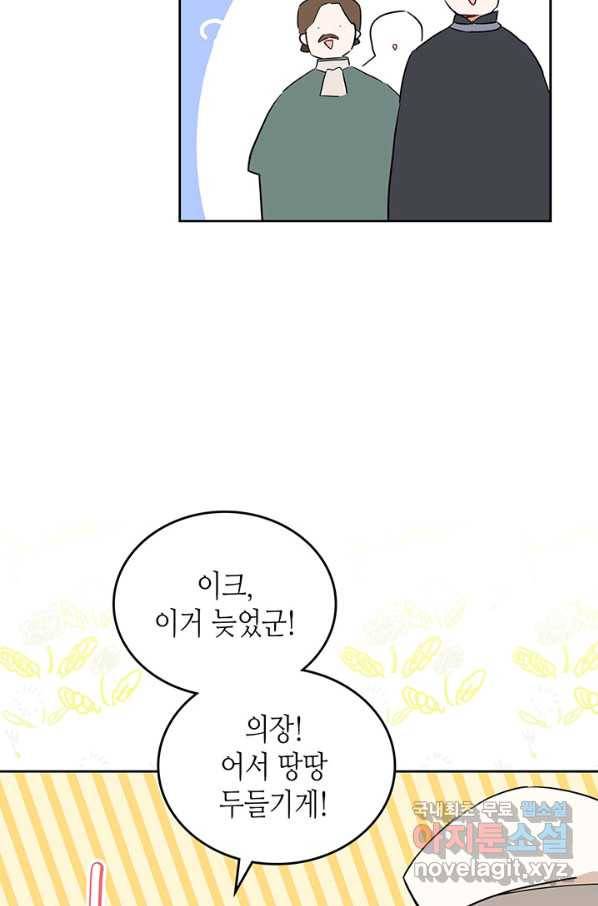 이번 생은 가주가 되겠습니다 74화 37