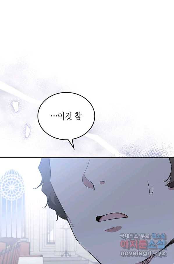 이번 생은 가주가 되겠습니다 74화 41