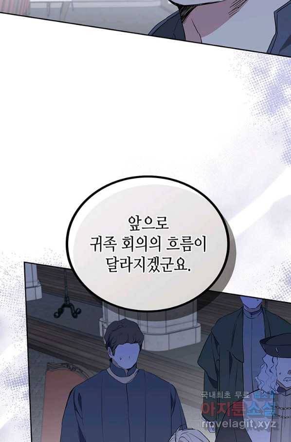 이번 생은 가주가 되겠습니다 74화 42
