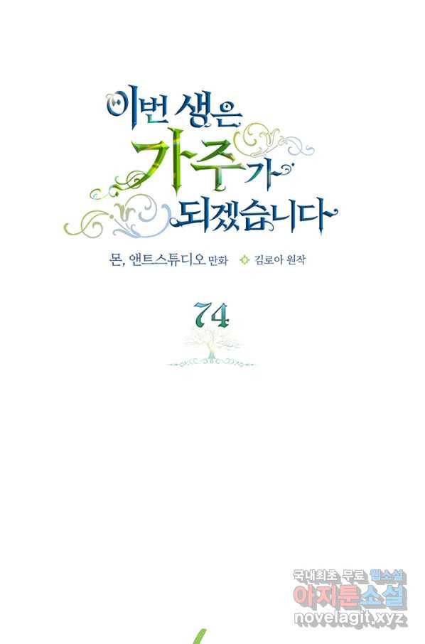 이번 생은 가주가 되겠습니다 74화 44