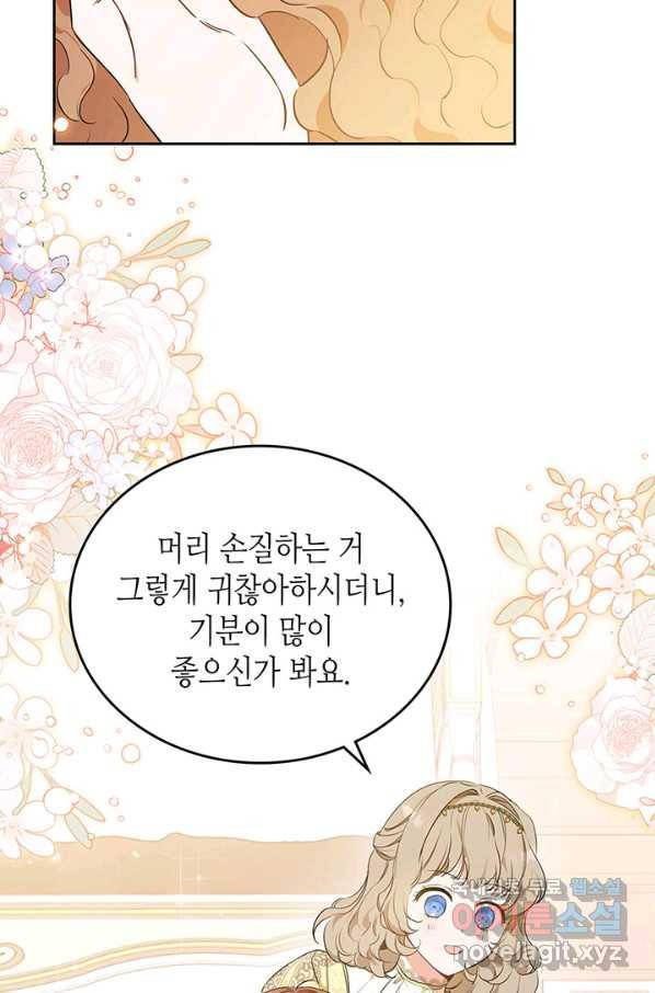 이번 생은 가주가 되겠습니다 74화 46