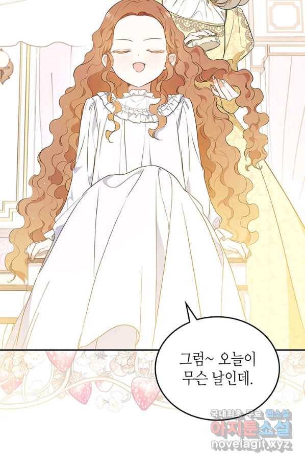 이번 생은 가주가 되겠습니다 74화 47