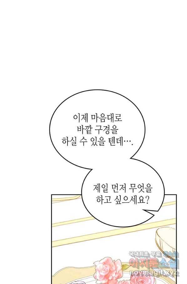 이번 생은 가주가 되겠습니다 74화 48