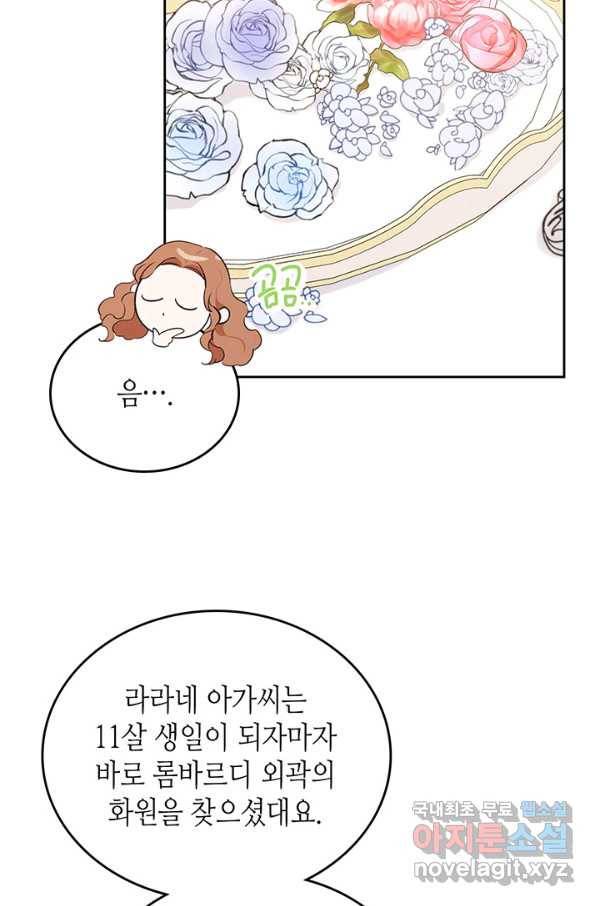 이번 생은 가주가 되겠습니다 74화 49