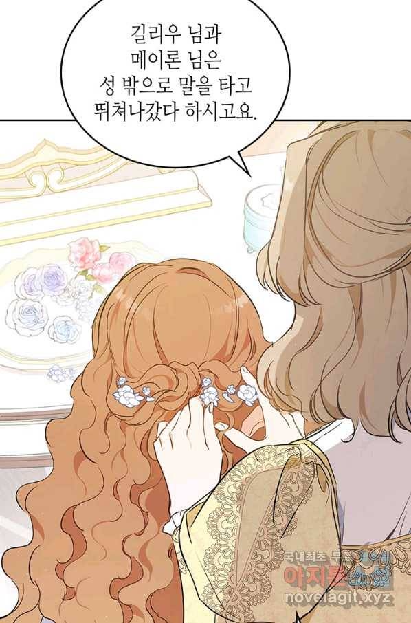 이번 생은 가주가 되겠습니다 74화 50
