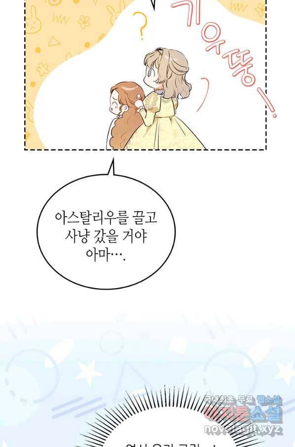 이번 생은 가주가 되겠습니다 74화 52