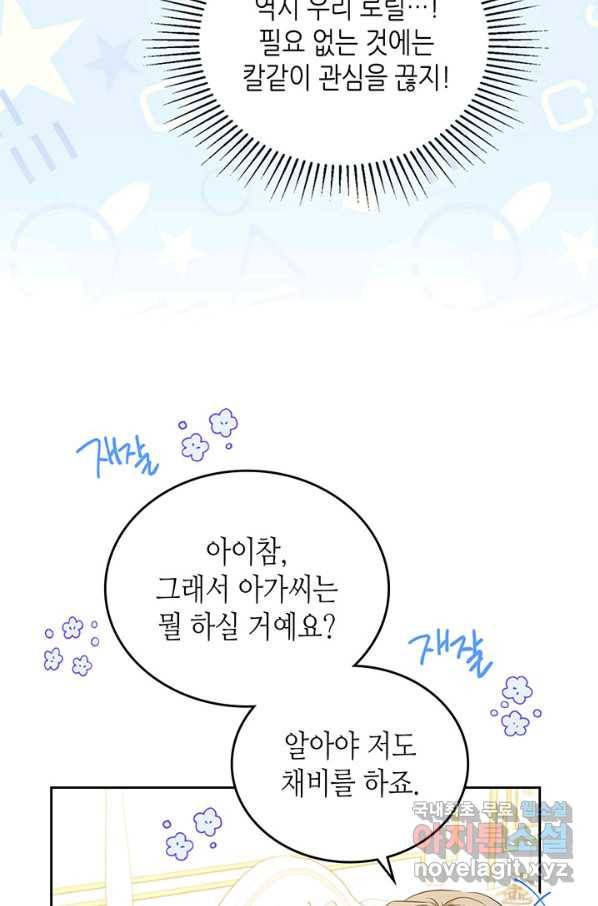 이번 생은 가주가 되겠습니다 74화 53