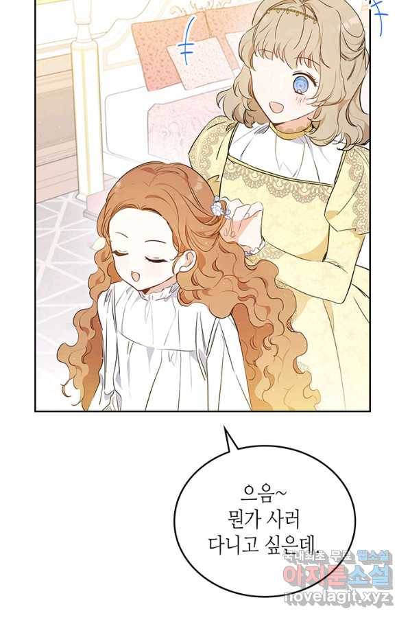 이번 생은 가주가 되겠습니다 74화 54