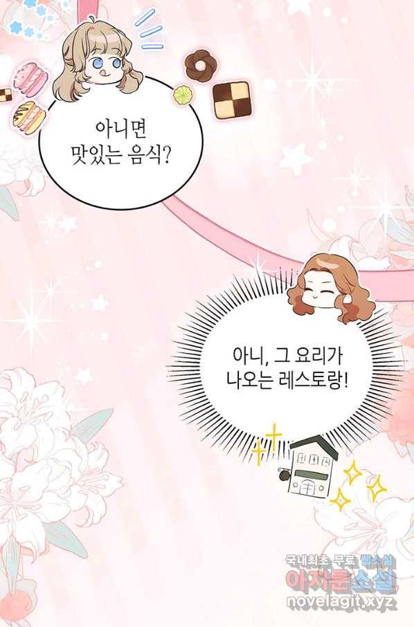 이번 생은 가주가 되겠습니다 74화 56