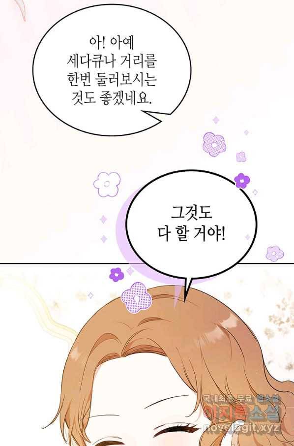 이번 생은 가주가 되겠습니다 74화 57