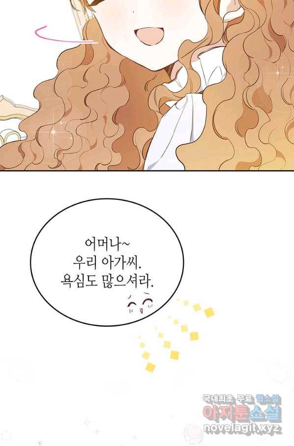 이번 생은 가주가 되겠습니다 74화 58
