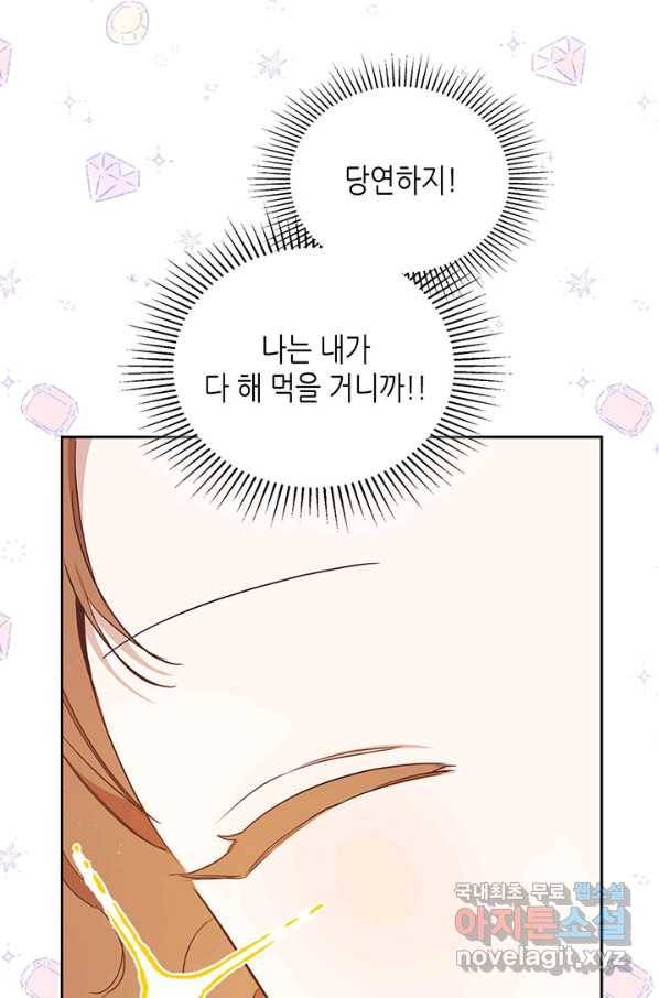 이번 생은 가주가 되겠습니다 74화 59