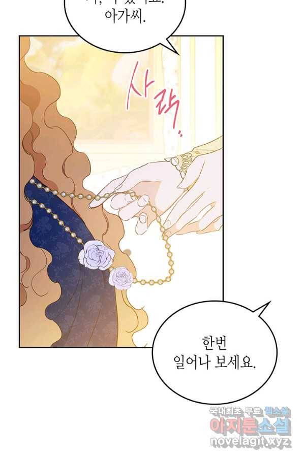 이번 생은 가주가 되겠습니다 74화 62