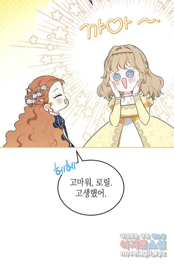 이번 생은 가주가 되겠습니다 74화 66