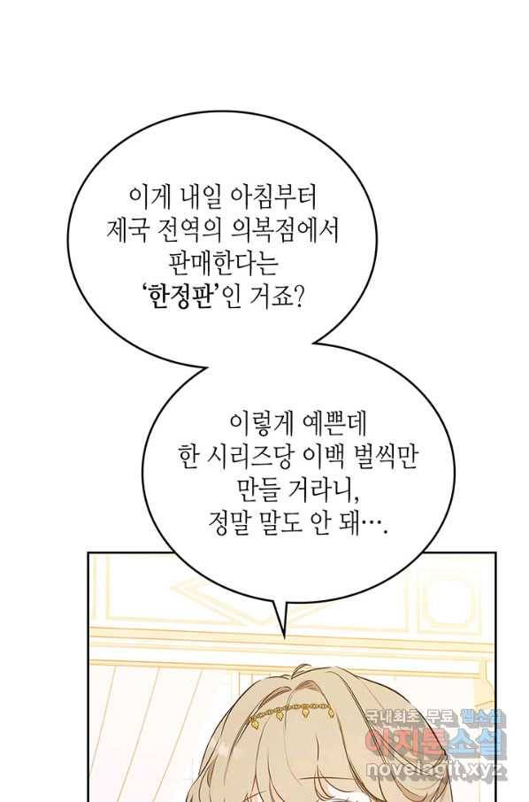 이번 생은 가주가 되겠습니다 74화 67