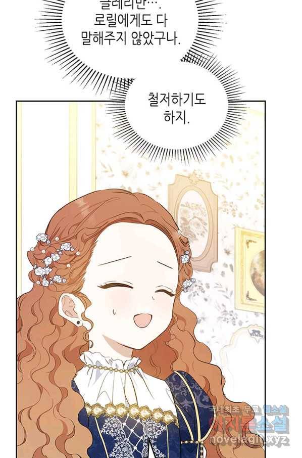 이번 생은 가주가 되겠습니다 74화 69