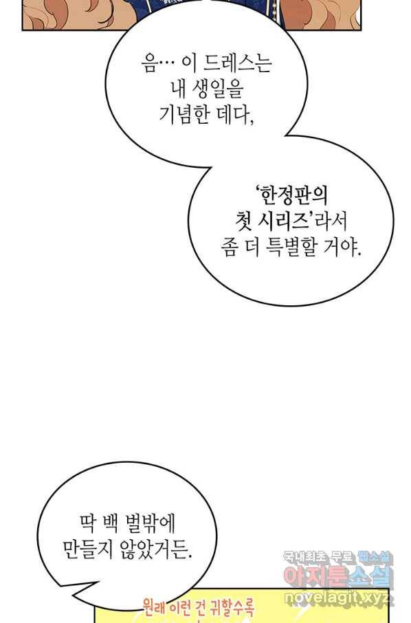 이번 생은 가주가 되겠습니다 74화 70